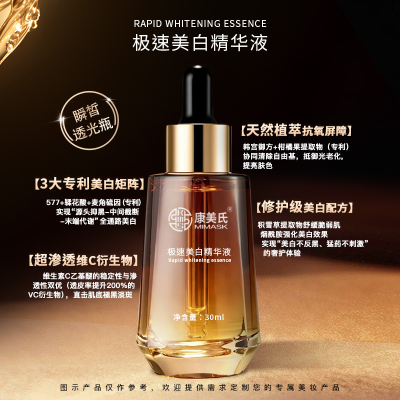 极速美白精华液