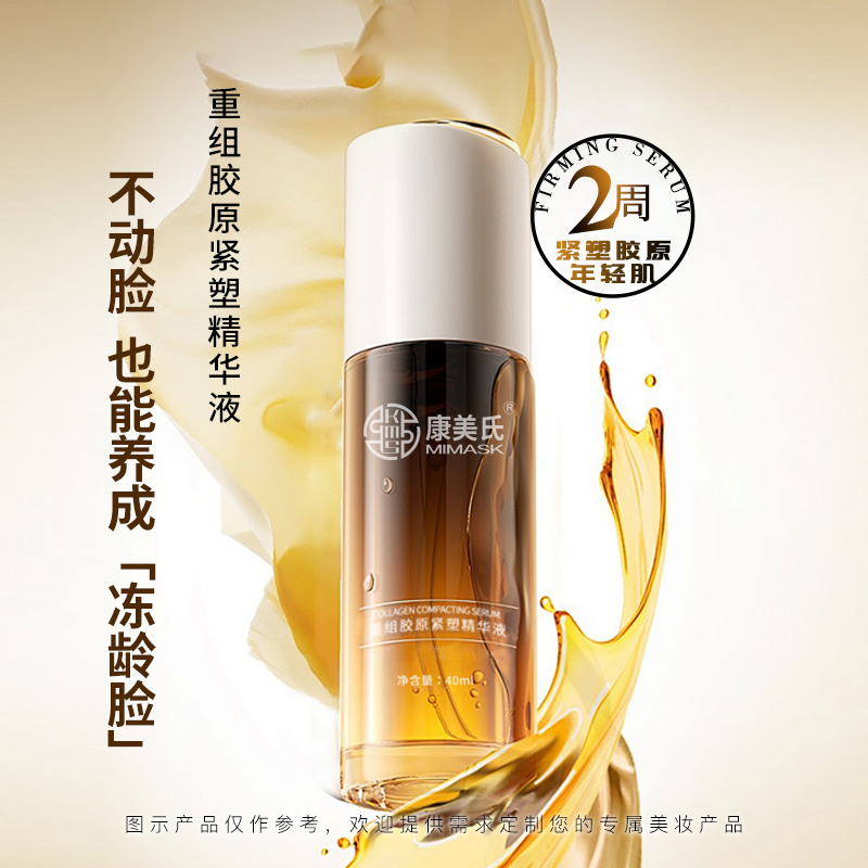 重组胶原紧塑精华液