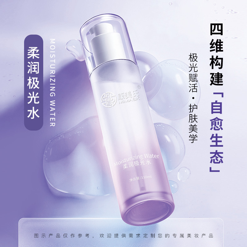 柔润极光水