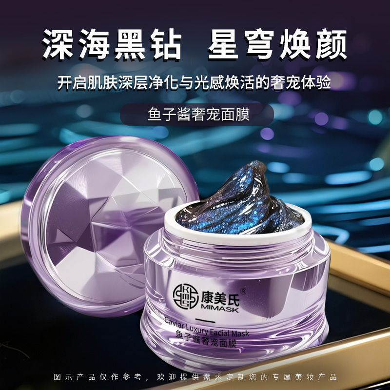 鱼子酱奢宠面膜
