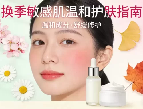 换季敏感肌找不到温和护肤品怎么办？